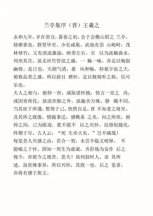 行楷字帖,兰亭集序,将进酒,六国论,出师表,论语