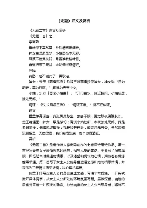 《无题》译文及赏析