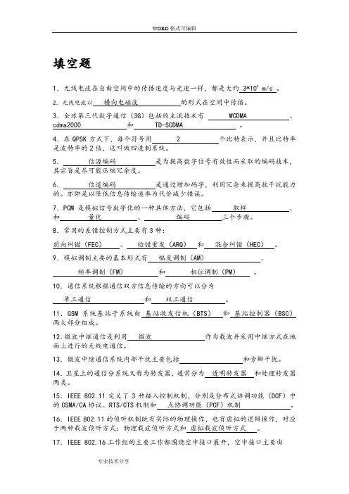 无线通信技术习题集