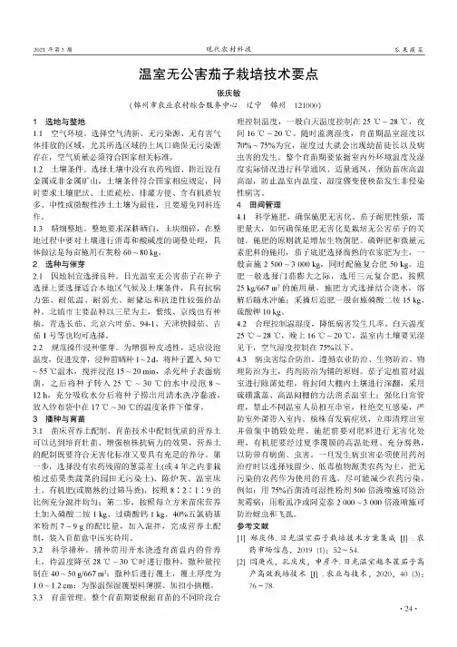 温室无公害茄子栽培技术要点