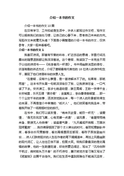介绍一本书的作文10篇