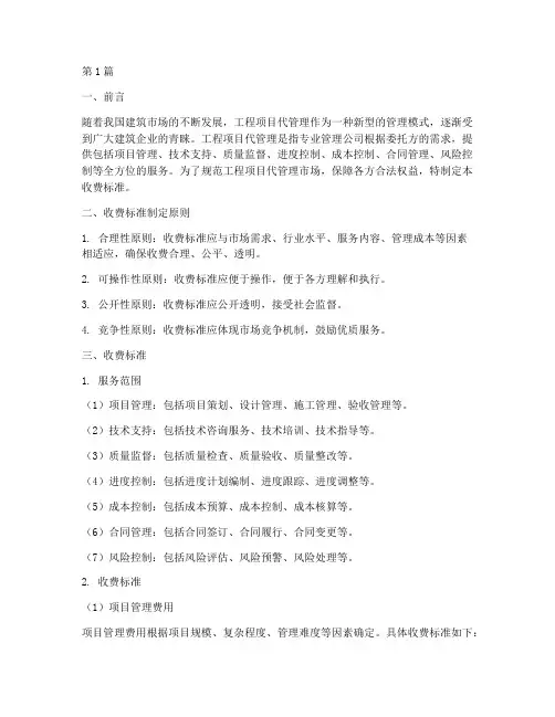 工程项目代管理收费标准(3篇)
