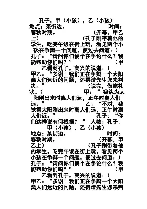 初中生优秀作文：两小儿辩日(话剧)