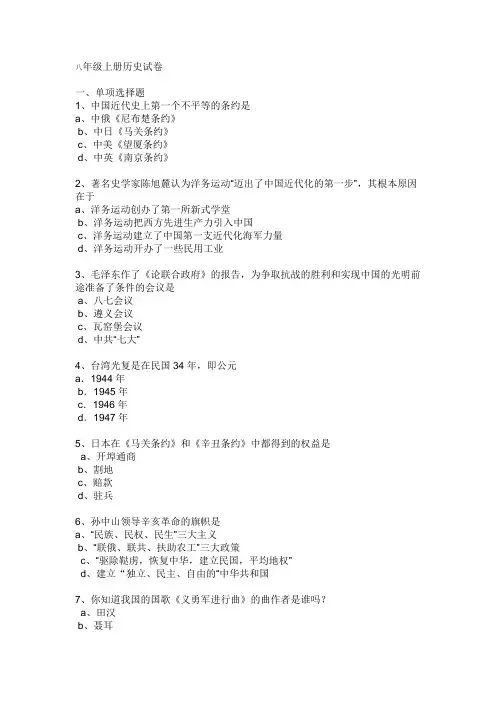 (完整版)八年级上册历史试卷