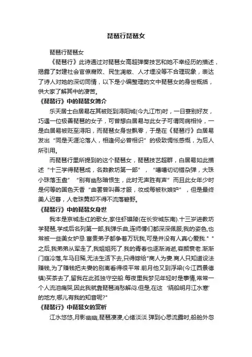 琵琶行琵琶女