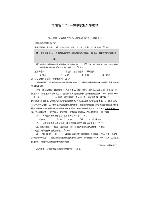 2020年海南省中考语文试题和答案