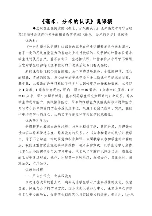 《毫米、分米的认识》说课稿