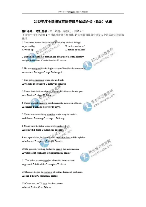 2013年度全国职称英语等级考试综合类(B级)试题(一)