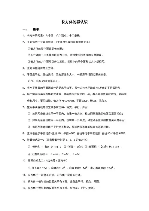 长方体正方体.知识点总结