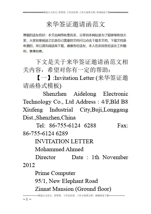 来华签证邀请函范文