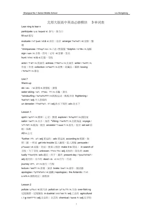 (完整word版)北师大版高中英语词汇3(带音标)(20200805073930)