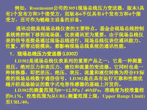 现场总线与工业以太网基金会现场总线仪表课件