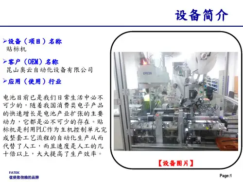 PLC在贴标机上的应用课件