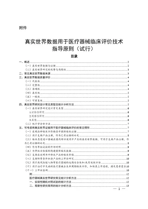 【指导原则】真实世界数据用于医疗器械临床评价技术指导原则(试行)(2020第77号)