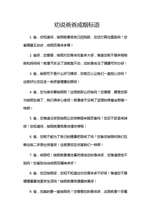 劝说爸爸戒烟标语