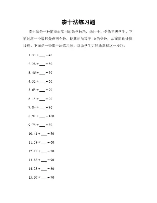 凑十法练习题