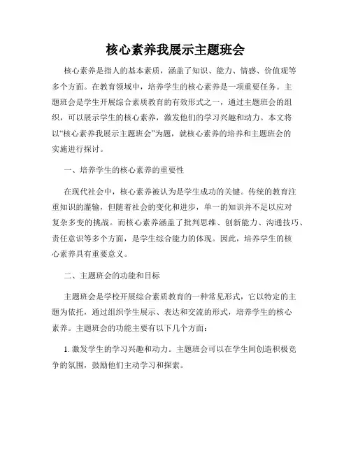 核心素养我展示主题班会