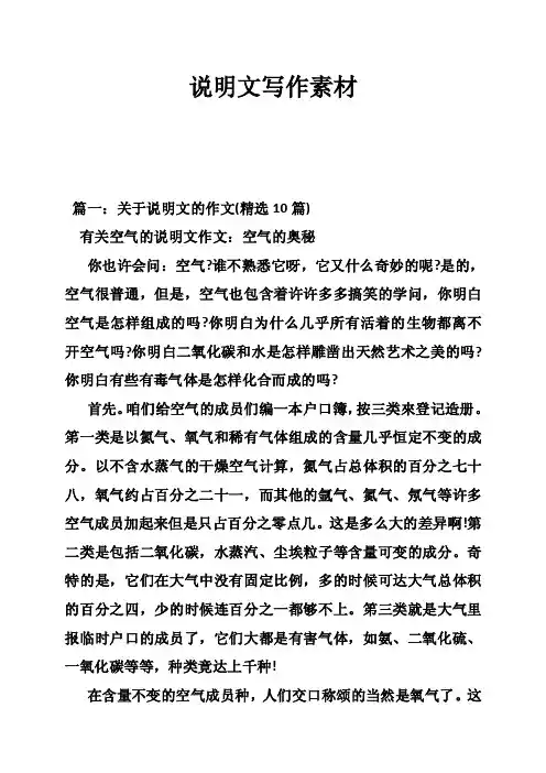 说明文写作素材