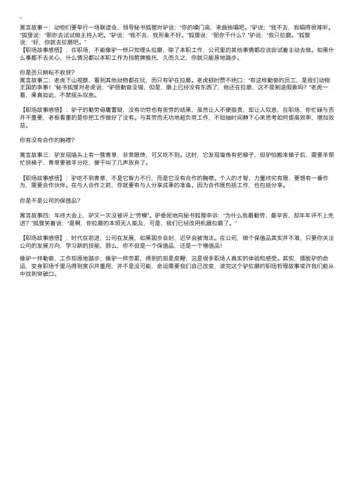 寓言故事：驴拉磨