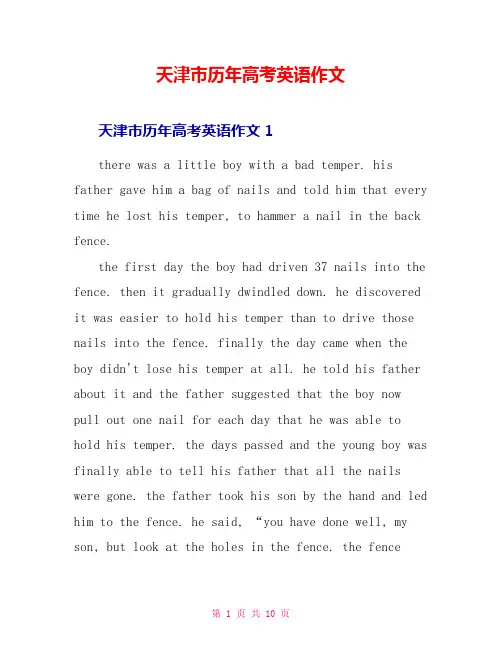 天津市历年高考英语作文