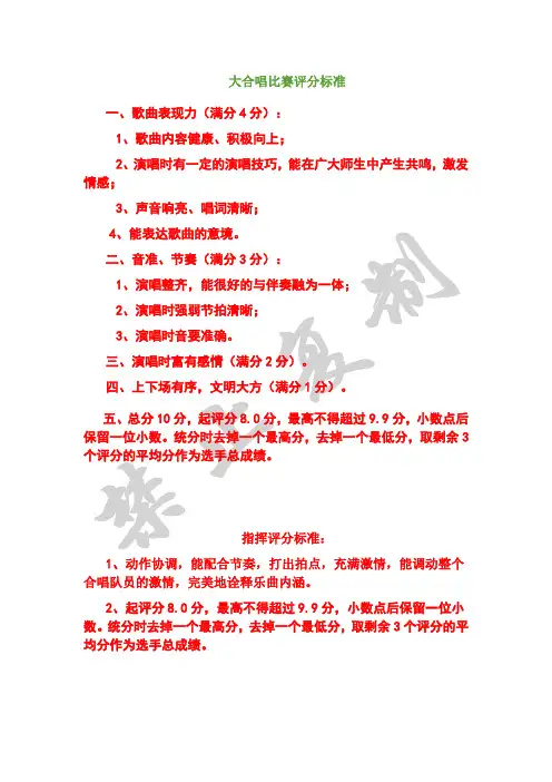 大合唱比赛评分标准