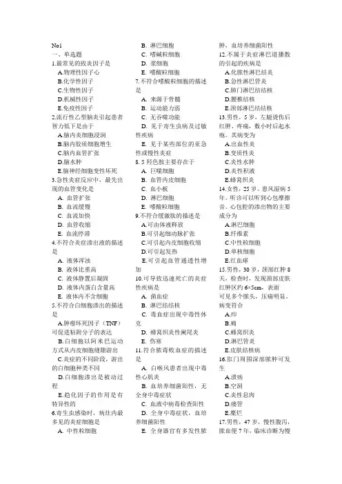 病理学复习题之炎症