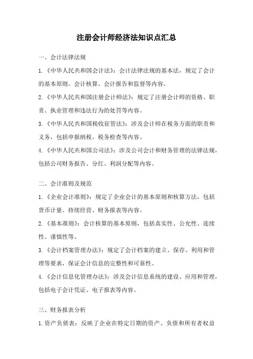 注册会计师经济法知识点汇总