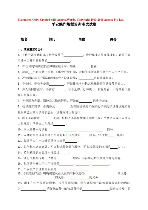 安全操作规程考试试题 及答案