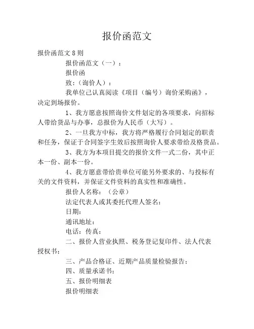 报价函范文