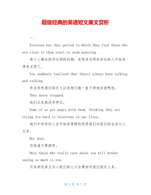 超级经典的英语短文美文赏析