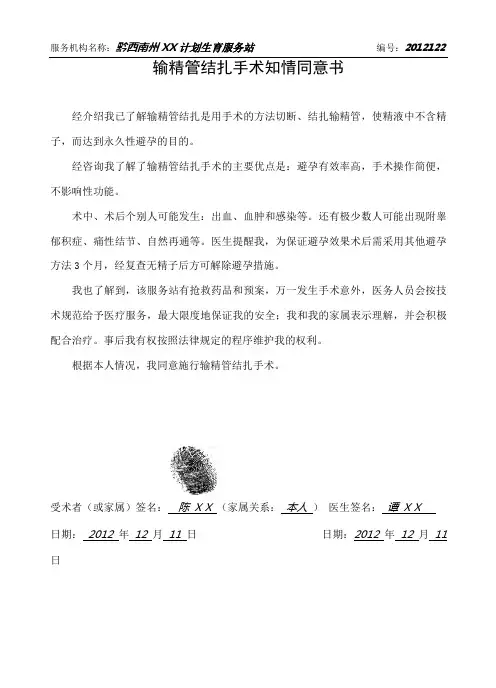 3.输精管结扎手术
