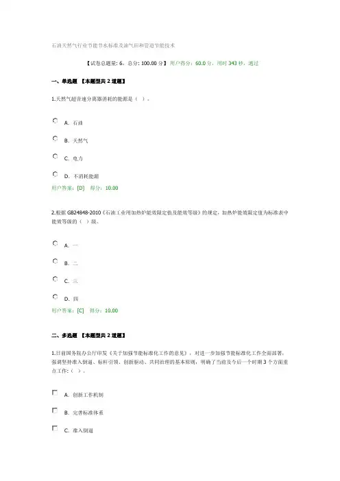 石油天然气行业节能节水标准及油气田和管道节能技术试卷答案