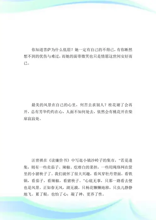 品性源自内心_高二作文.doc