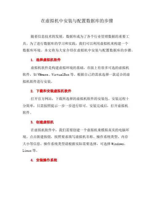 在虚拟机中安装与配置数据库的步骤(八)
