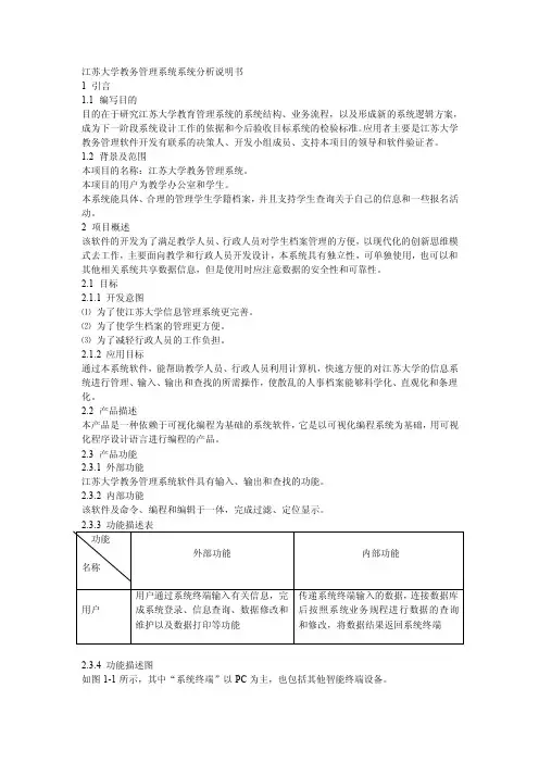 教务管理系统系统分析报告