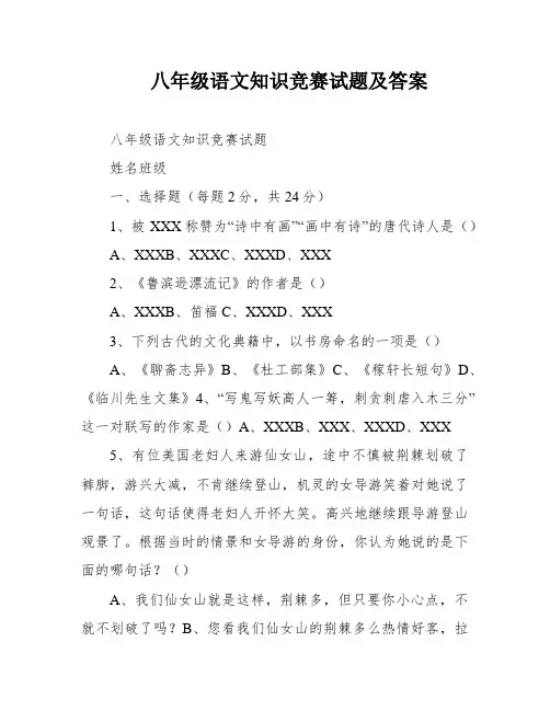 八年级语文知识竞赛试题及答案