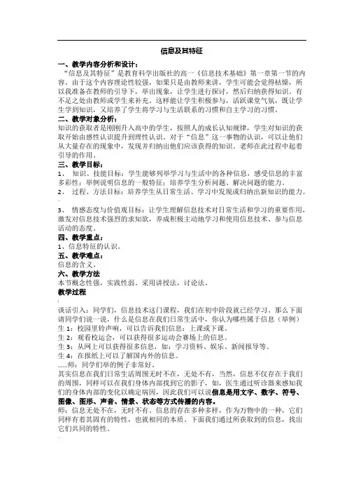 江苏省高中信息技术教案(全套)