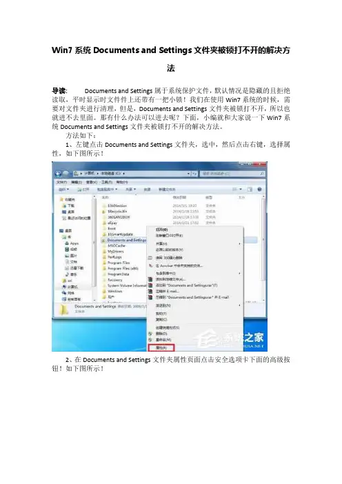 Win7系统Documents and Settings文件夹被锁打不开的解决方法