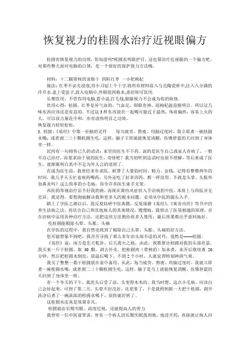 恢复视力的桂圆水治疗近视眼偏方
