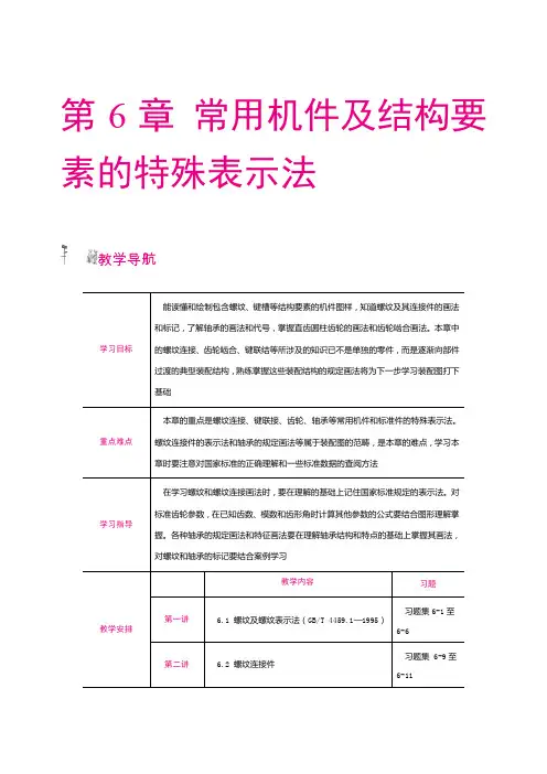 机械制图与CAD 07-常用机件及结构要素的特殊表示法