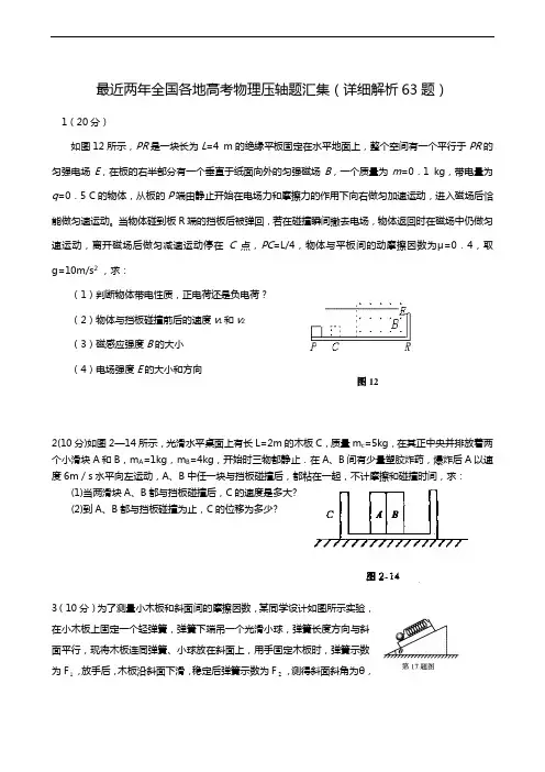 全国各地多年高等考试物理压轴题汇集及详细解析