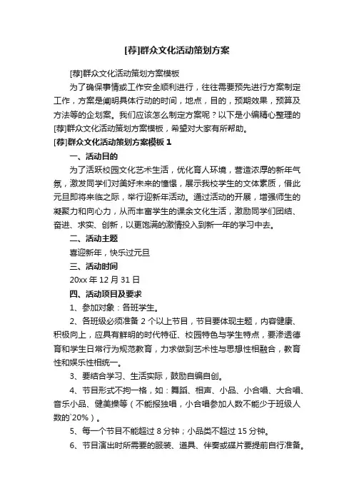 [荐]群众文化活动策划方案模板
