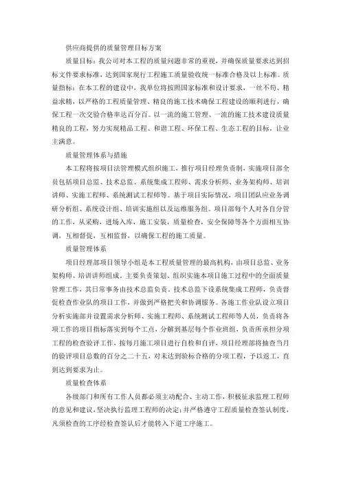 质量管理目标方案