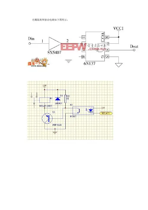 光耦隔离驱动电路