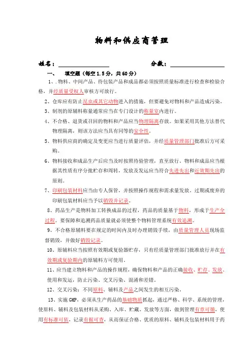 物料管理(GMP培训试题答案)doc