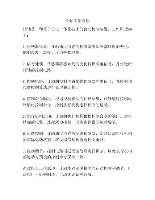计轴工作原理