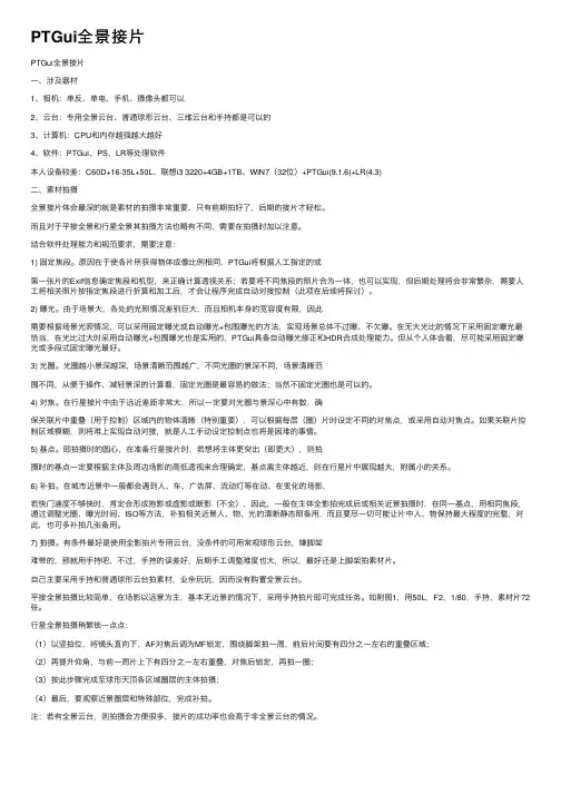 PTGui全景接片