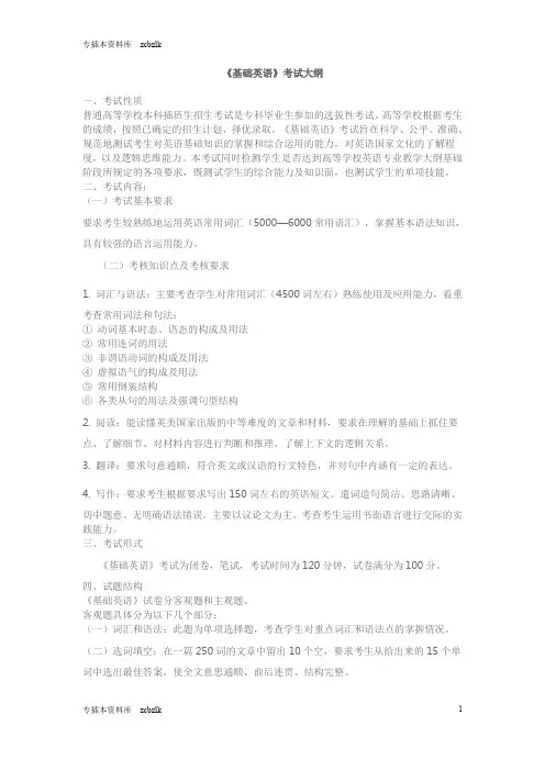 125768-专升本插班生考试-英语专业考试考试大纲