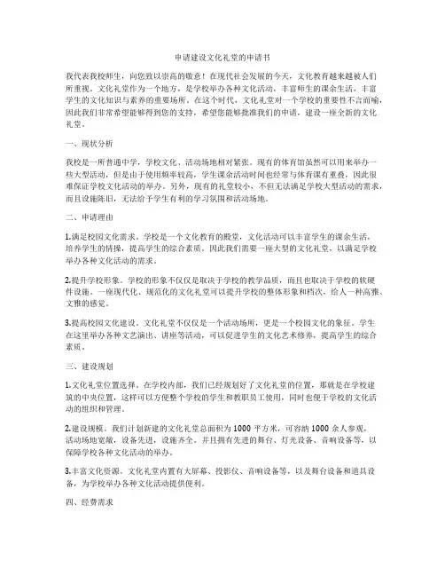 申请建设文化礼堂的申请书