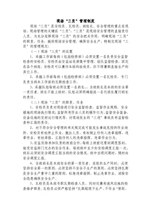 现场“三员”管理制度